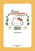 Hello Kitty. Личный дневник с наклейками — изображение 3
