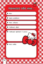 Hello Kitty. Личный дневник с наклейками — изображение 4