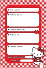 Hello Kitty. Личный дневник с наклейками — изображение 5