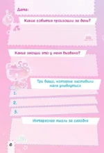 Hello Kitty. Личный дневник с наклейками — изображение 6