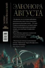 Элеонора Августа — изображение 2
