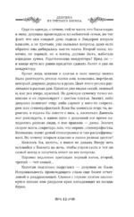Девушка из третьего вагона — изображение 11