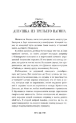 Девушка из третьего вагона — изображение 10