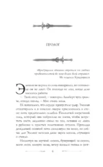 Фальтерия. Ветер севера — изображение 4