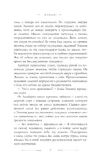 Фальтерия. Ветер севера — изображение 5