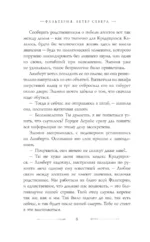 Фальтерия. Ветер севера — изображение 6