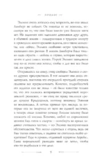 Фальтерия. Ветер севера — изображение 7