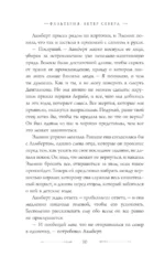 Фальтерия. Ветер севера — изображение 8