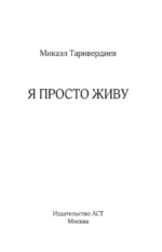 Я просто живу... — изображение 3
