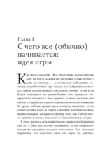 Как делать хорошие игры. От идеи до запуска. Секреты игрового продюсера — изображение 8