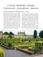 Здравствуй, сад. Идеи и решения для вашего участка — изображение 11