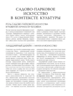 Здравствуй, сад. Идеи и решения для вашего участка — изображение 9