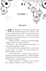 Особенности разведения небожителей — изображение 3