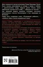 Потерянный ребенок — изображение 2