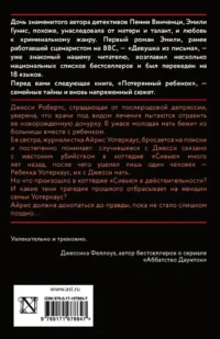 Потерянный ребенок — Зарубежные детективы, триллеры, ужасы