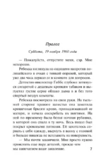Потерянный ребенок — изображение 6