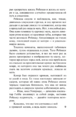 Потерянный ребенок — изображение 9