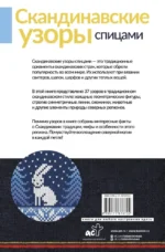 Скандинавские узоры спицами. Жаккард — изображение 2