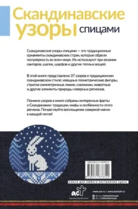 Скандинавские узоры спицами. Жаккард — Рукоделие