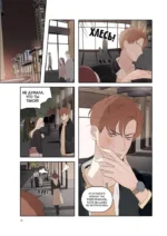 Ты здесь. Том 3 (Here U Are) — изображение 5