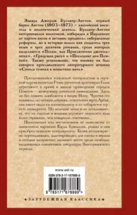 Последние дни Помпей — Зарубежная классика
