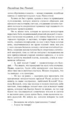 Последние дни Помпей — изображение 8