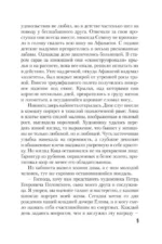Тайная власть рубинов Анны — изображение 6