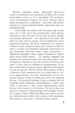 Тайная власть рубинов Анны — изображение 8