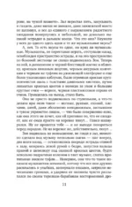 Лихо ветреное — изображение 11