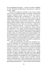 Лихо ветреное — изображение 12