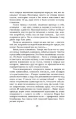 Лихо ветреное — изображение 13
