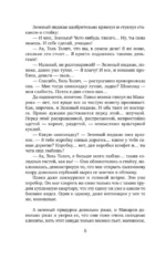 Лихо ветреное — изображение 6
