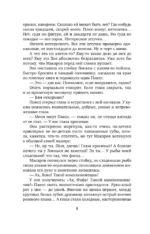 Лихо ветреное — изображение 8