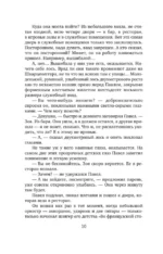 Лихо ветреное — изображение 10
