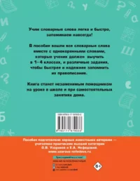 Все словарные слова. 1-4 класс — Русский язык