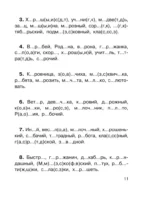 Все словарные слова. 1-4 класс — изображение 11