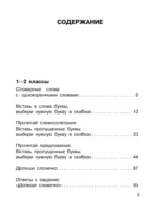 Все словарные слова. 1-4 класс — изображение 3
