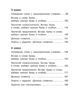 Все словарные слова. 1-4 класс — изображение 4