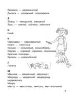 Все словарные слова. 1-4 класс — изображение 7