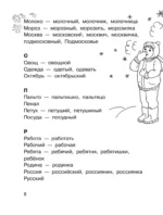 Все словарные слова. 1-4 класс — изображение 8
