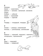 Все словарные слова. 1-4 класс — изображение 9