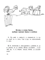 Все словарные слова. 1-4 класс — изображение 10
