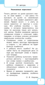 Все правила русского языка и словарные слова. Для начальной школы — изображение 3