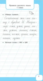 Все правила русского языка и словарные слова. Для начальной школы — изображение 5