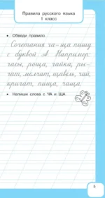 Все правила русского языка и словарные слова. Для начальной школы — изображение 7