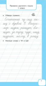Все правила русского языка и словарные слова. Для начальной школы — изображение 9