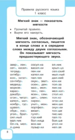 Все правила русского языка и словарные слова. Для начальной школы — изображение 10