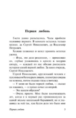 Первая любовь — изображение 3