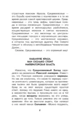 Загадки Средневековья — изображение 11