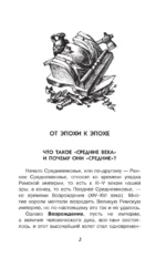 Загадки Средневековья — изображение 6